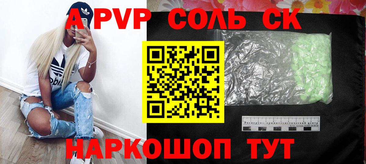 Alpha PVP крисы CK  A PVP Crystall  Вход с VPN  Троицк  APVP кристаллы 