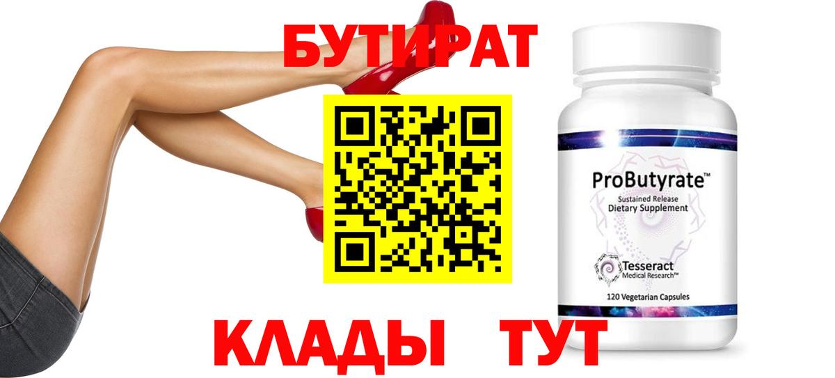 Бутират BDO Троицк