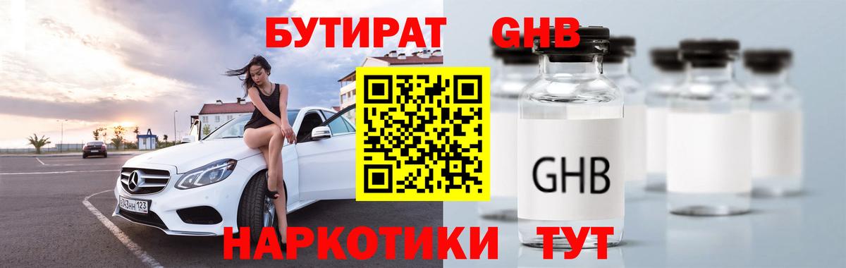 Троицк  БУТИРАТ бутик  БУТИРАТ  Вход с VPN 