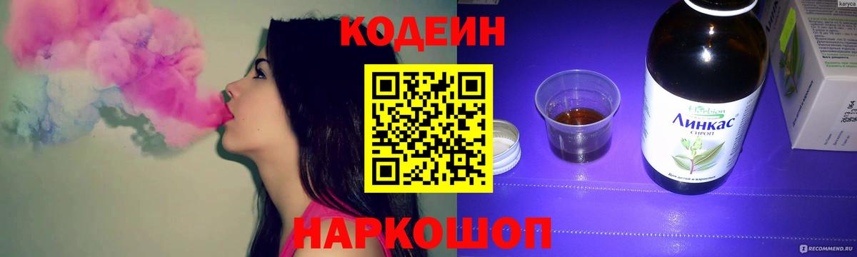 Кодеиновый сироп Lean Purple Drank Троицк