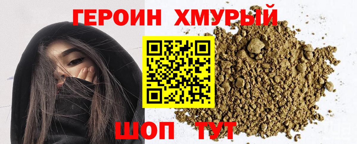 ГЕРОИН афганец Троицк