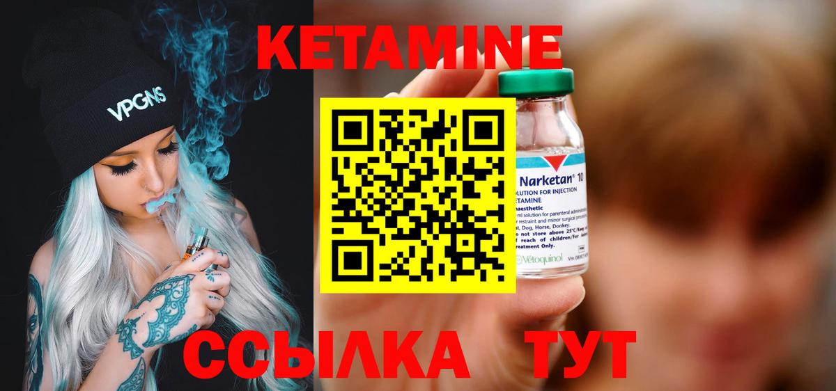 КЕТАМИН ketamine  Вход с VPN  Троицк 