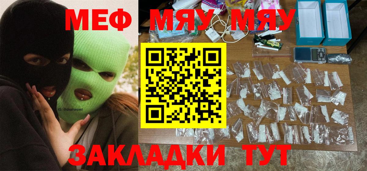 Меф мука  Вход с VPN  Троицк 
