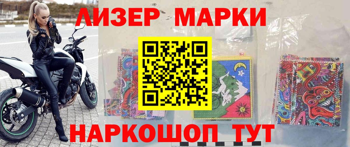Наркотические марки  Марки 25I-NBOMe 1500мкг  Вход с VPN  Троицк 