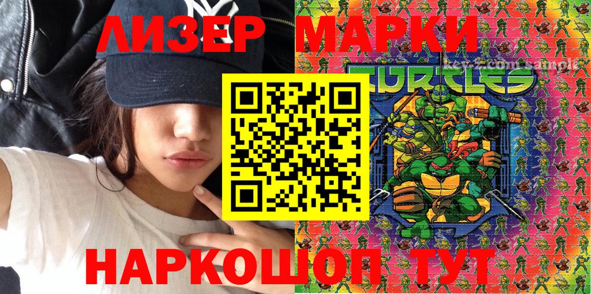 Марки NBOMe 1,5мг Троицк
